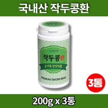 100% 국산 국내산 말린 건조 작두콩 환 정, 3통