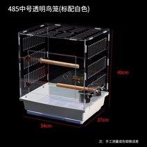 아크릴새장 반려새 집 모란 앵무새 이동장, 485 라지 투명 새장 [화이트 라벨]