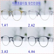 타르트옵티컬 안경 링컨