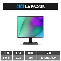 삼성 중고 19인치 LED 모니터 5대4 LS19C20K 사무용 CCTV용