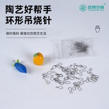 고리선 도구 칸탈 악세사리용 팬턴트 칸탈선 소성 도자기, 100개/가방