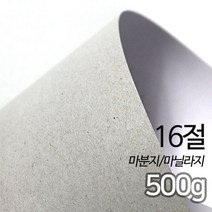 두꺼운도화지 마닐라지 마분지 500g 16절 50매