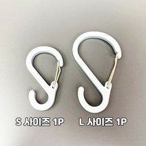 튼튼한 S자 잠금후크고리 스토퍼걸이 1개, L사이즈 1p