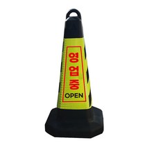 모칸도 영업중 표지판 블랙그린 화이트 스탠딩, 모래무1개, 1개
