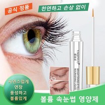 볼륨 속눈썹 영양제 속눈썹연장 세럼 빠른 모발 성장 에센스 5ml 볼륨있게/검고 윤기나에/탄력 우수/가늘고 길게, 1개 속눈썹 성장액 5ml