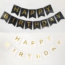 골드레터링 해피버스데이 플래그가랜드 대 블랙&골드 or 화이트&골드 당신의 선택은 고급진 골드 인테리어, 블랙