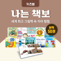 [도서대여] 나는 책보 키즈엠 창작동화 3세-7세, 전체 대여 100일