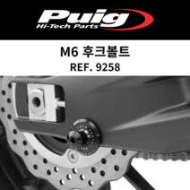 [PUIG 9258] YAMAHA MT-09MT-10R1R3R6R7 M6 후크볼트 9258 퓨익 야마하 스풀PRO, 9258T(주황)