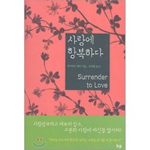 사랑에 항복하다, 한국기독학생회출판부(IVP)