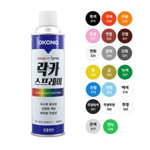 오공 컬러 스프레이 페인트 DIY 무광 유광 도장 도색 락카 420ml / 와다닥 캔디증정, 9. 황색