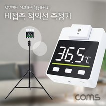 [∂LL7] Coms 비접촉 적외선 측정 온도계 도구 비형기 공구 거치형기 비기 음성안내기 회전형센서기 측정기_h§eEA, §본상품§e