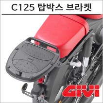 GIVI 22- 슈퍼커브 C125 탑박스 브라켓 SR1195 기비 탑박스 모토캠핑