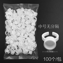 대형 자수 반영구 링컵(별매품 포함) 컬러컵 용기 중소형 속눈썹 이식용품 및 도구, 3. 중간 사이즈 100개