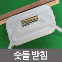 건강-드림_철제 숫돌받침 숯돌 칼연마 블럭 주방 칼돌 갈이 받침_rjsrkdemf, 옵션선택사항없습니다