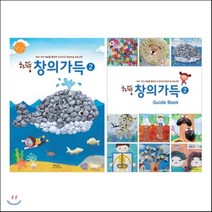 하뚱창의가득2 (창의미술놀이), 편집부 저, 처음교육