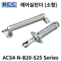 에어실린더 ACS4-N-B20-S25 KCC 소형실린더, 1개