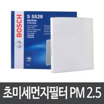 스포티지.뉴스포티지 에어컨필터 보쉬 PM2.5 S5528