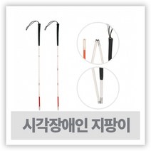 메디타운 시각장애인용 지팡이 ( 3단 4단 ), 3단-120cm