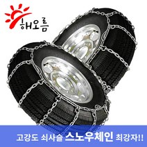 해오름 사슬체인 스노우체인 파맥스 이스즈 엘프, V발(지네발)