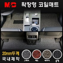 올뉴마이티 (2019년) 코일매트 확장형 매트 두께20mm, 블랙/1열(운전석+조수석-중간바닥포함), 현대