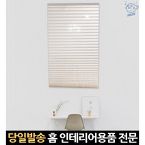 블라인드화이트 유리창가리개 부착형블라인드 창문햇빛차단 암막주름블라인드 블라인드인테리어 암막창문