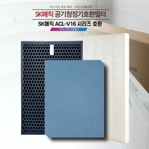 SK 동양매직 공기청정기 ACL-V16 ACL-120U ACL-V16BRTLWH ACL-120UASKCG ACL0160VA 국산호환필터세트 (헤파1 탈취1 항균3), 헤파필터1장