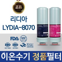 리디아 LYDIA-8070 정품 이온수기 필터, 선택01_ 리디아 정품 1차
