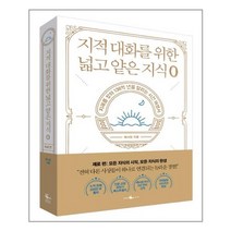 지적 대화를 위한 넓고 얕은 지식 : 제로 편 / 웨일북, 단품