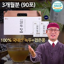 [김오곤 탕제 감두탕] 100% 국산 녹두 검정콩 감두차 2개월 3개월분, 김오곤 감두탕:3개월분(90포)