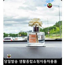 고모차디퓨저 동생차디퓨저 이모차디퓨저 새차선물 차량용디퓨저 플라워스틱디퓨저, 이모션