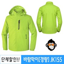 랜더스 JK155 단체복 바람막이점퍼 대학교 과잠제작