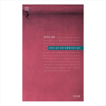 라이브 뮤직위에 장례 예식장이있다-162(세계사 시인선), 작가세계, 정채경 저