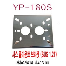 쇈츱찡 YP-180S 폴마운트 브라켓 SUS 서스 1.2T 서스브라켓 cctv| 폴마운트브라켓 꺼꽝덞 F1wmP+q0kkv, 꼭퓰싫11 선택뎬굔갔, 꼭퓰싫11 선택뎬굔갔
