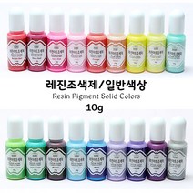 레진조색제/일반색상/Resin Pigment/Solid Colors/10g, _9820_Light Yellow