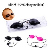 피부과 슈링크 LED 눈보호 안경 눈보호대 레이저 눈가리개 사이즈조절레이저눈가리개 안대, 레이저눈가리개 핑크
