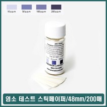 잔류 염소 수질 농도 테스트 소독제 염소량 측정 [유진스타일] #989EA