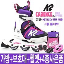K2 케이던스 주니어 핑크퍼플 아동 인라인+신발건조기