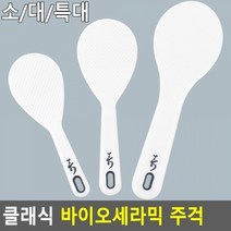 기타 클래식 바이오세라믹 주걱, 대, 대