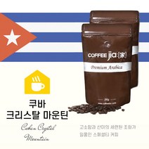 커피지아 쿠바 크리스탈 마운틴 200g, 프렌치프레스