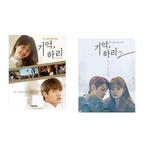 [서울문화사/메모지증정] 기억 하리. 호러 로맨스 웹드라마툰