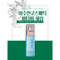 이수연코스메틱 비타씨 세럼