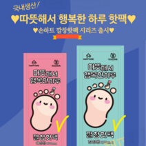 깔창 핫팩 발바닥 겨울 발핫팩 공용 국산, 여성용 깔창핫팩 230mm 10개