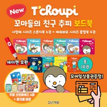 청년책방 신간런칭 꼬마들의친구추피 보드북 전10권 세이펜호환, 꼬마들의친구추피(전10권):해피머니6500원