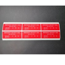 보안스티커 빨강 보안스티커 임의제거금지 일반보이드 서류상자봉인