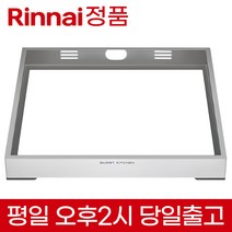 린나이 전기레인지 3구 전기렌지 프리스탠딩 변경 가능, 린나이 정품, 전용 케이스(높이15cm)