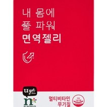 암웨이 내몸에 풀파워 면역젤리, 280g, 1개