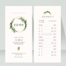 [어썸데이디자인]결혼예배순서지 예배순서지 예식순서지_빌리프, 100매(+7000)