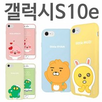 [KT알파쇼핑]갤럭시S10e 카카오 리틀 젤리케이스 G970