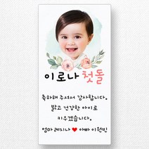 스티커네 주문제작 고급용지 사각 95mm 돌잔치스티커 답례품스티커, 사각50 첫돌01 고급용지