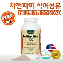 미국산 완제품 차전자피 식이섬유 분말 300g 50회분 . 건강기능식품 인증 장 건강 질경이 씨앗 수용성 식이 섬유소 가루 차전피 자전차피 차전차피 퀘변 식약처 인증, 1통